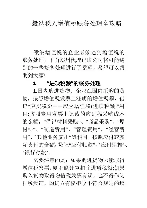 一般纳税人增值税账务处理全攻略