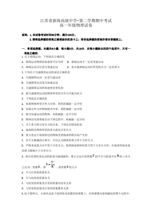 高一物理下册期中质量检查试题7.doc