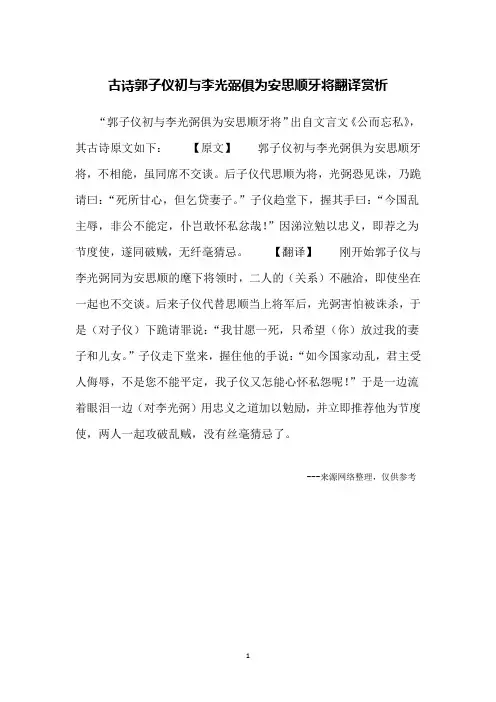 古诗郭子仪初与李光弼俱为安思顺牙将翻译赏析