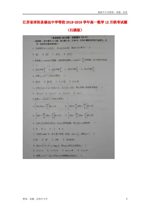 2018-2019学年高一数学12月联考试题(扫描版)