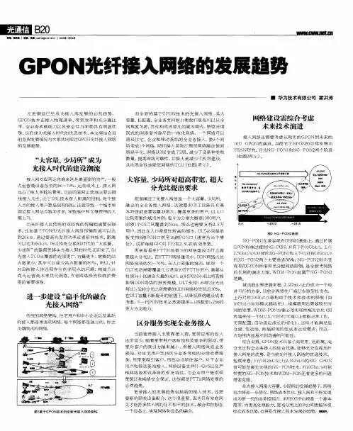 GPON光纤接入网络的发展趋势
