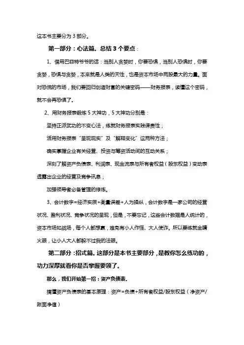 财报像一本故事书,分享