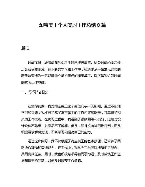 淘宝美工个人实习工作总结8篇