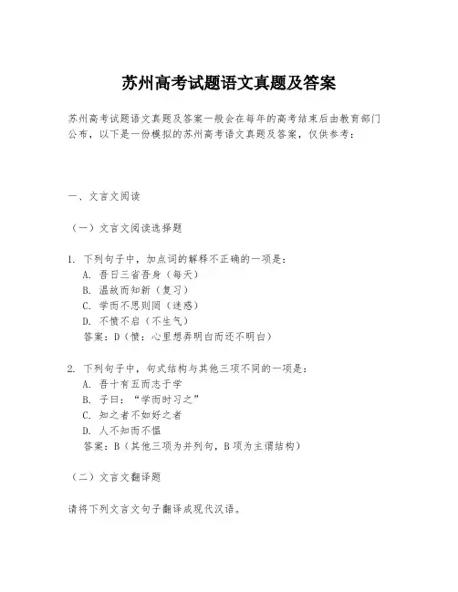 苏州高考试题语文真题及答案