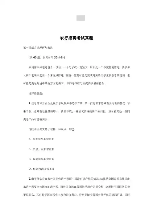 农行招聘考试真题-