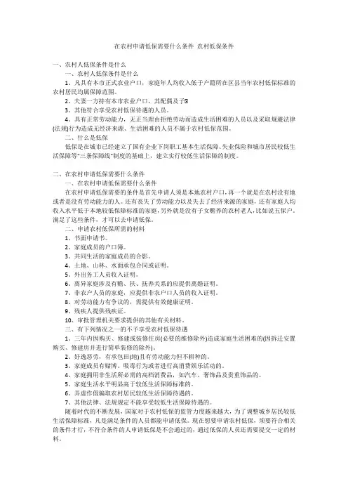 在农村申请低保需要什么条件农村低保条件