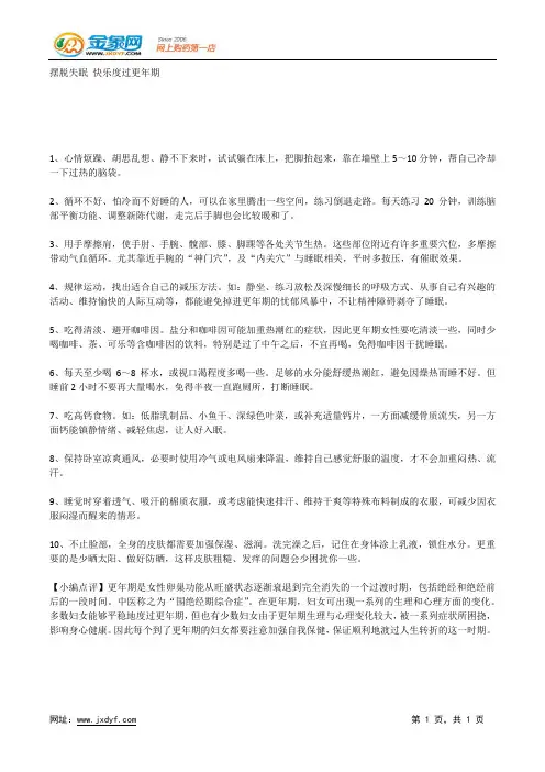 摆脱失眠 快乐度过更年期.docx