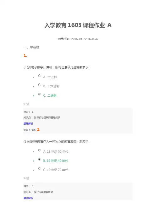 兰州大学—入学教育1603课程作业_A