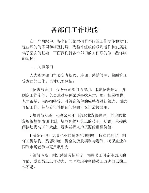 各部门工作职能