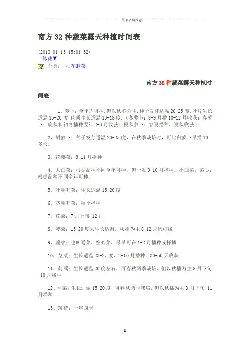 南方32种蔬菜露天种植时间表精编版