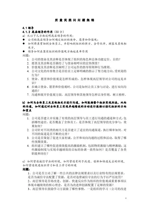 质量奖现场评审问题集锦