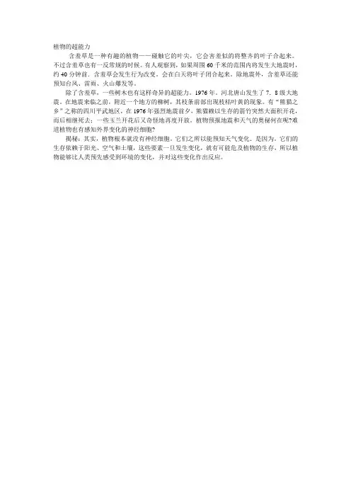 植物的超能力