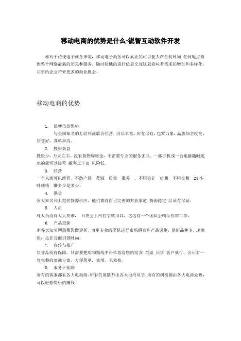 移动电商的优势是什么