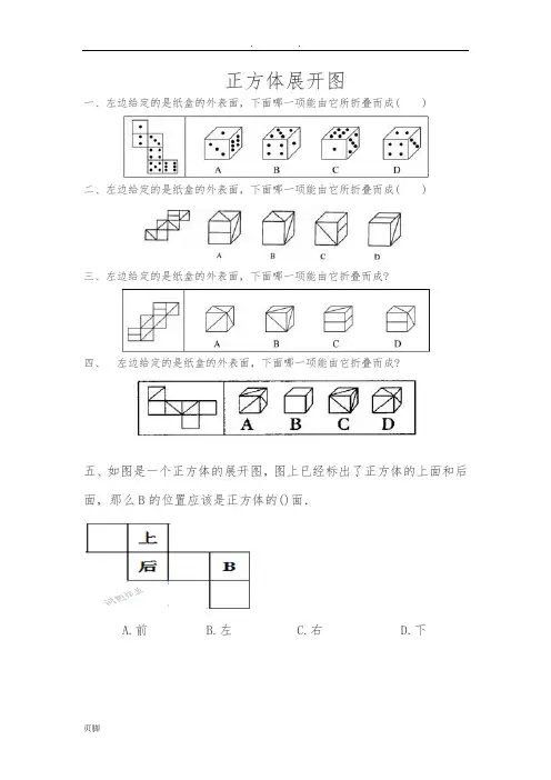 07正方形展开图50题