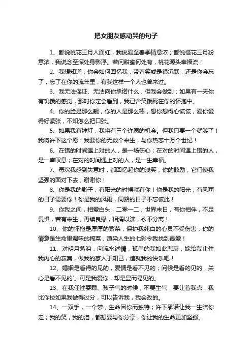把女朋友感动哭的句子