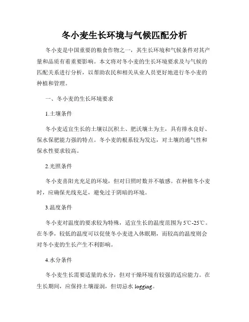 冬小麦生长环境与气候匹配分析