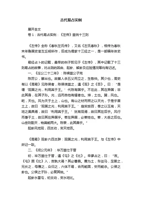古代易占实例