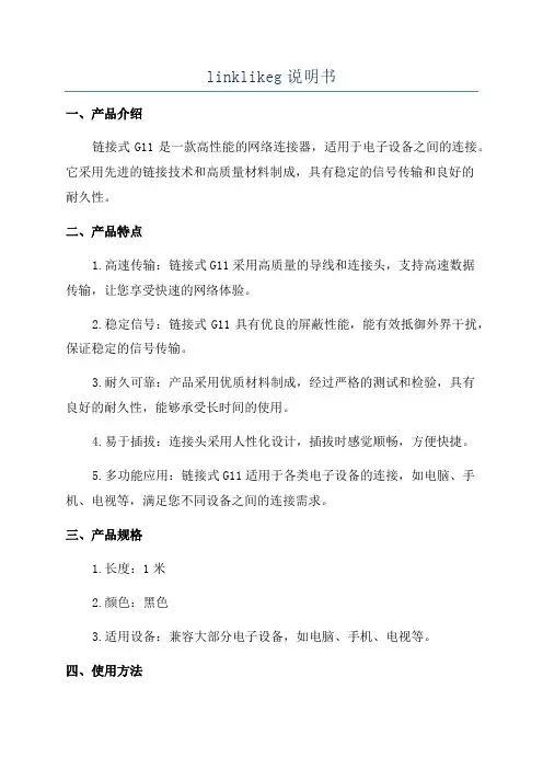 linklikeg说明书