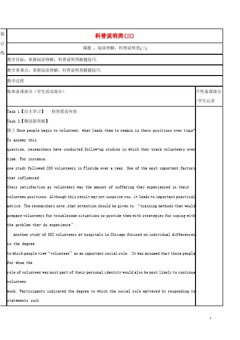 高三英语二轮复习阅读理解专项科普说明类(三)教学案