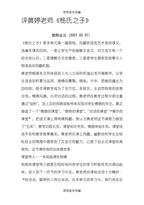《杨氏之子》评课稿之欧阳家百创编