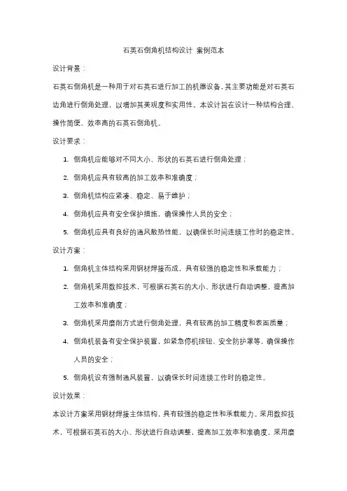 石英石倒角机结构设计 案例范本