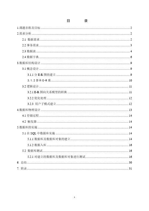 数据库课程设计 餐饮下单管理系统
