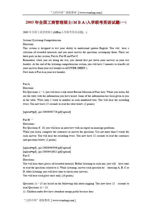 2003年全国工商管理硕士(MBA)入学联考英语试题(一)