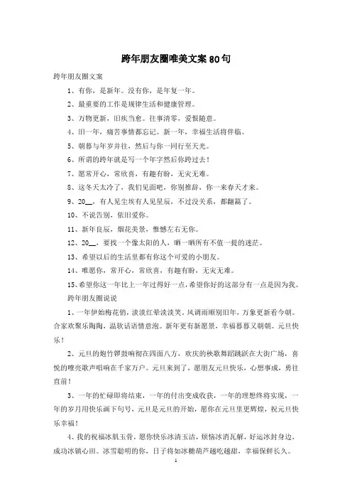 跨年朋友圈唯美文案80句