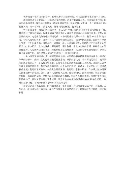 那一片山水800字作文