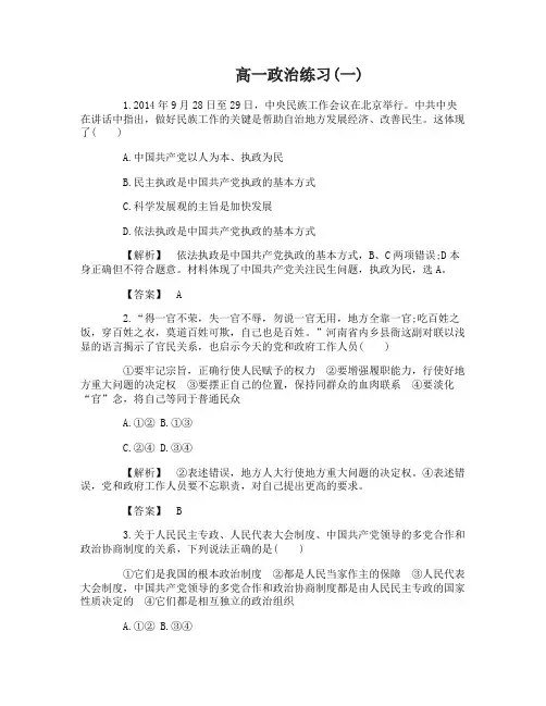 高一政治练习及答案