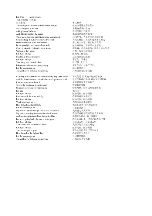 Let It Go中英文歌词