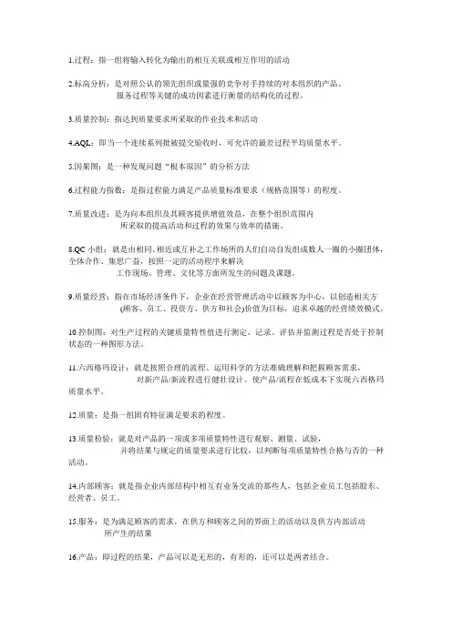 质量管理00153名词解释