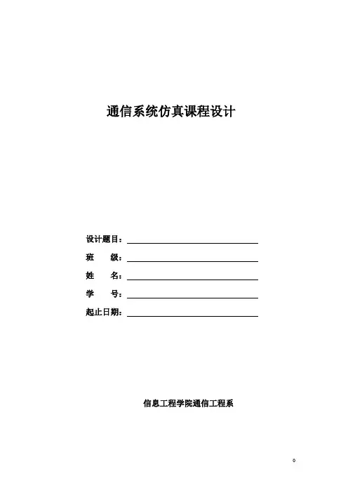 基于MATLAB的fsk调制解调