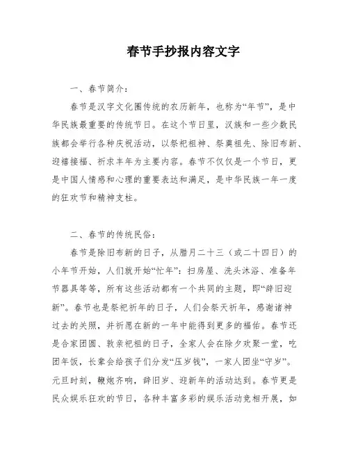 春节手抄报内容文字