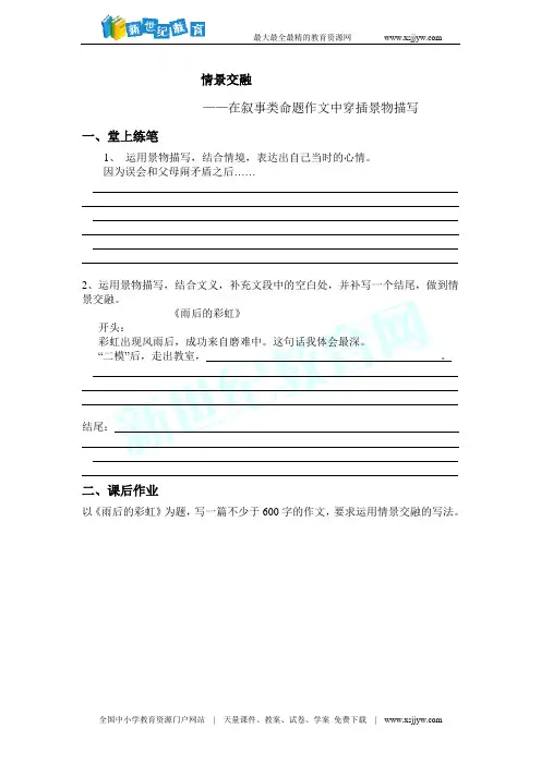 作文写法之情景交融(课件+教案+练习)
