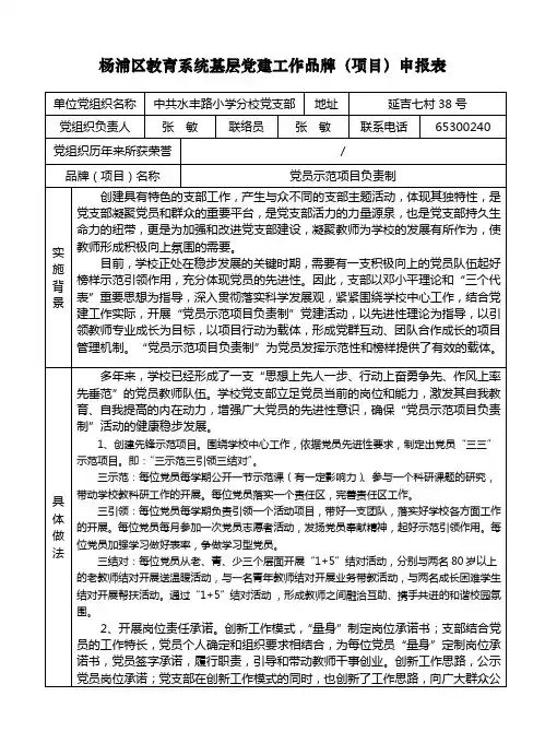 杨浦区教育系统基层党建工作品牌(项目)申报表
