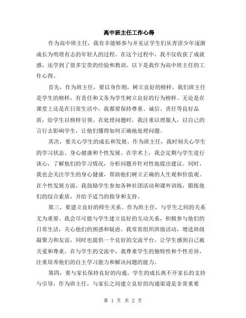高中班主任工作心得
