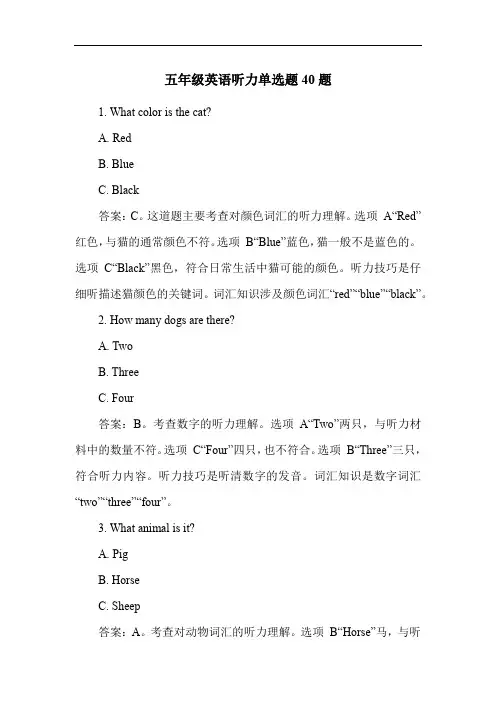 五年级英语听力单选题40题