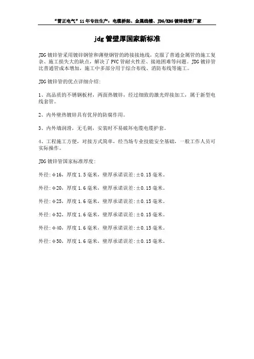 jdg管壁厚国家新标准