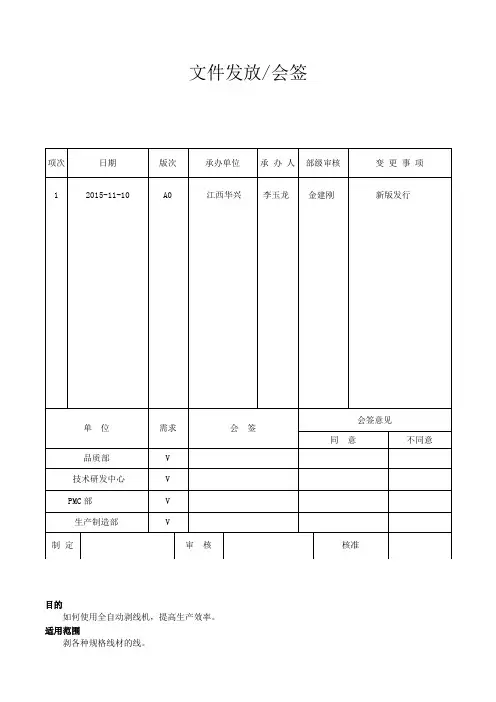 全自动剥线机作业指导书