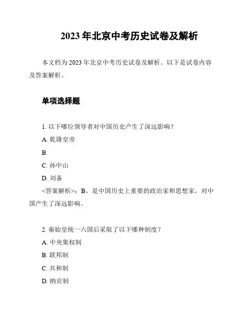 2023年北京中考历史试卷及解析
