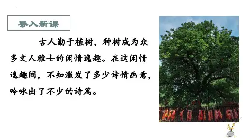 《种树郭橐驼传》ppt课件