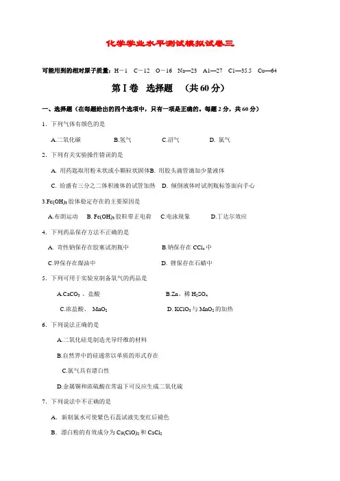 宁夏回族自治区2023届高三学业水平测试模拟(三)化学试题及答案