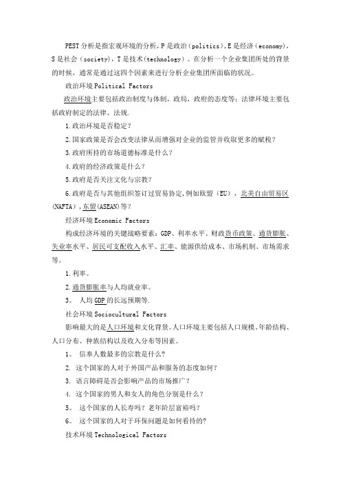 pest分析法