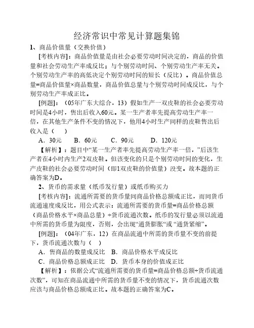 经济常识中常见计算题集锦