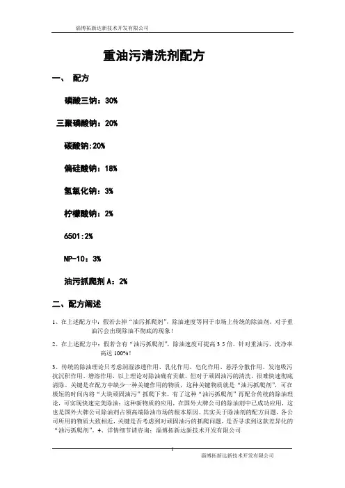 重油污清洗剂配方