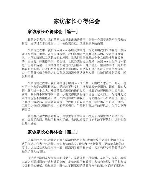 家访家长心得体会