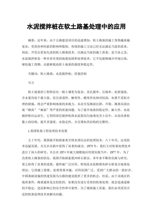 水泥搅拌桩在软土路基处理中的应用