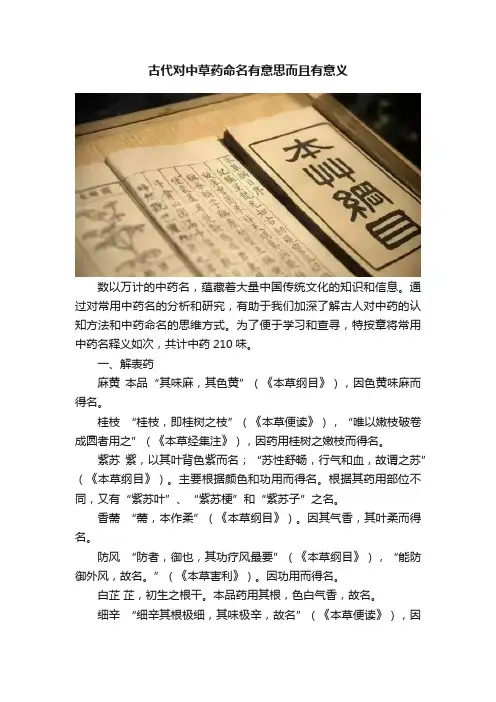 古代对中草药命名有意思而且有意义