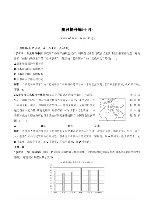 2020版高考历史一轮岳麓版通史阶段提升练十四现代化模式的调整与创新两次世界大战之间的世界含解析